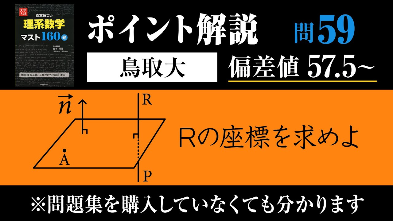 空間ベクトル】問題文を余すことなく数式化せよ！【「マスト160