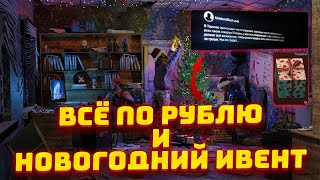 ПОСЛЕДНИЙ Предвайповый Ивент ВСЕ ПО РУБЛЮ! ВСЁ О НОВОГОДНЕМ ИВЕНТЕ -Тарков / Tarkov / EFT