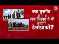 Infiltration In India: क्या घुसपैठ से देश में Muslim Population बढ़ रही है?| India-Bangladesh Border