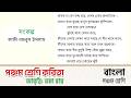 সংকল্প - কাজী নজরুল ইসলাম | Class 5 Bangla Kabita | পঞ্চম শ্রেণি বাংলা কবিতা | আবৃত্তি Toma Roy