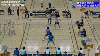 神山剛輝/山岸拓海(筑波大学) vs 宮川友結/奥優汰(法政大学)_D1【東日本学生2025】
