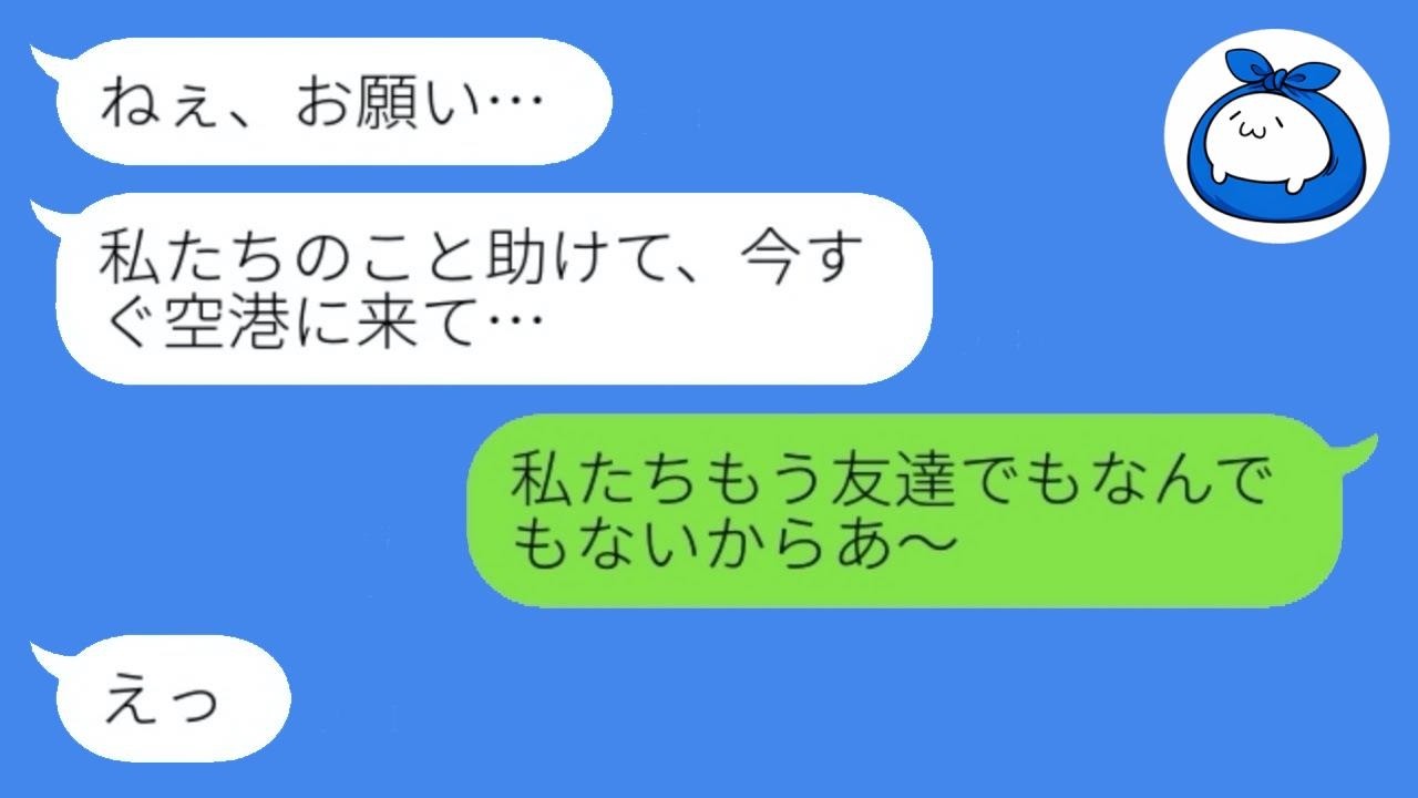 元親友に婚約者を奪われた彼女が「憧れの海外セレブ生活♡」宣言→浮かれて急帰国！衝撃の理由とは？