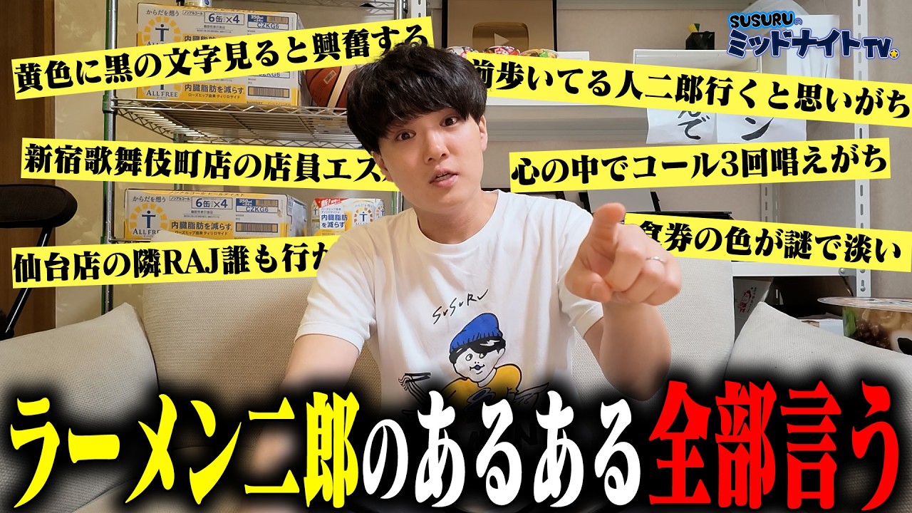 ラーメン二郎あるあるを100個言う会