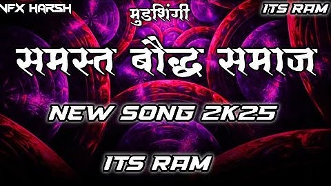 💙समस्त बौद्ध समाज मुडशिंगी💥  ||NEW SONG 2K25|| @vfxharshmiraj #vfx #video #viralvideos 