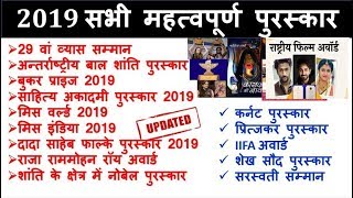 Awards & Honors  |महत्वपूर्ण पुरस्कार 2019|Study91|Nitin Sir |Current Affairs In Hindi |PCS