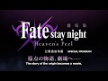 Fate/stay night [Heaven's Feel] THE MOVIE I. presage flower Special Program Teaser