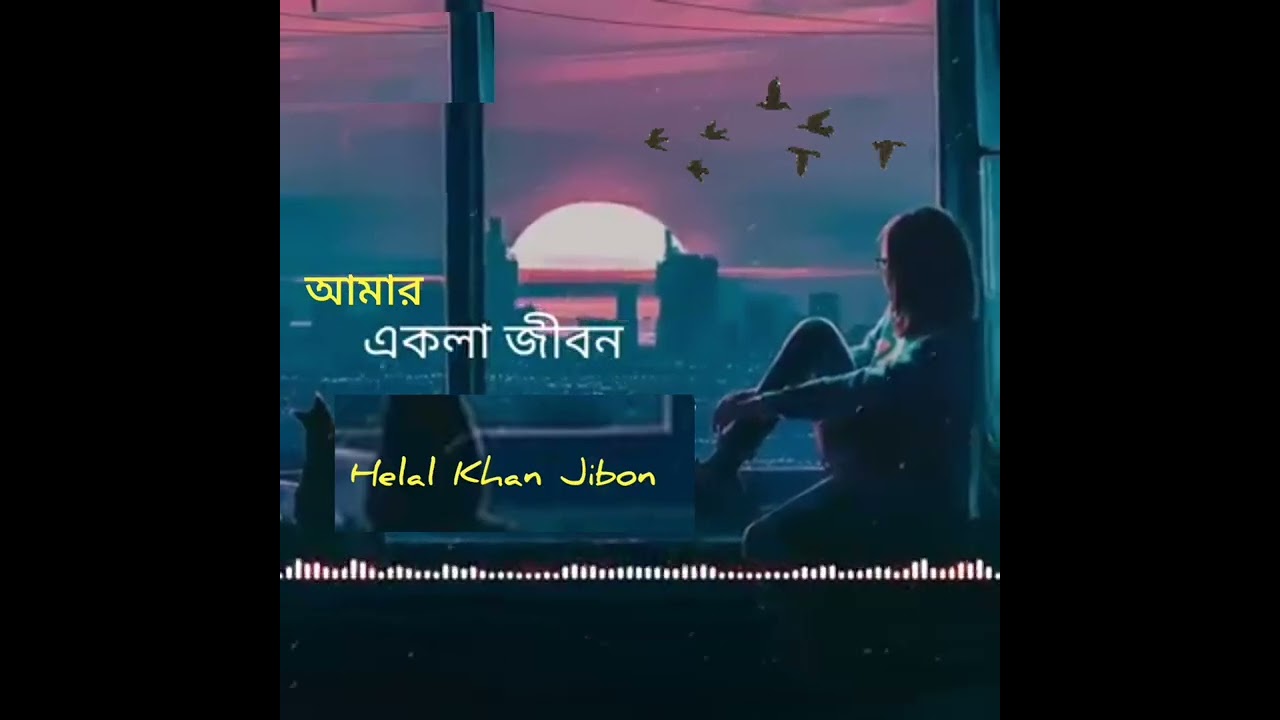 Amar Ekla Jibon | আমার একলা জীবন | Lonely Life Sad Song | Kabita Music Station | ২০২৬ এর সেরা গান