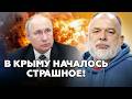 ⚡ШЕЙТЕЛЬМАН: В Крыму КОЛЛАПС! У Путина ТАКОГО НЕ ОЖИДАЛИ. Лукашенко УГРОЖАЕТ Украине страшным УДАРОМ