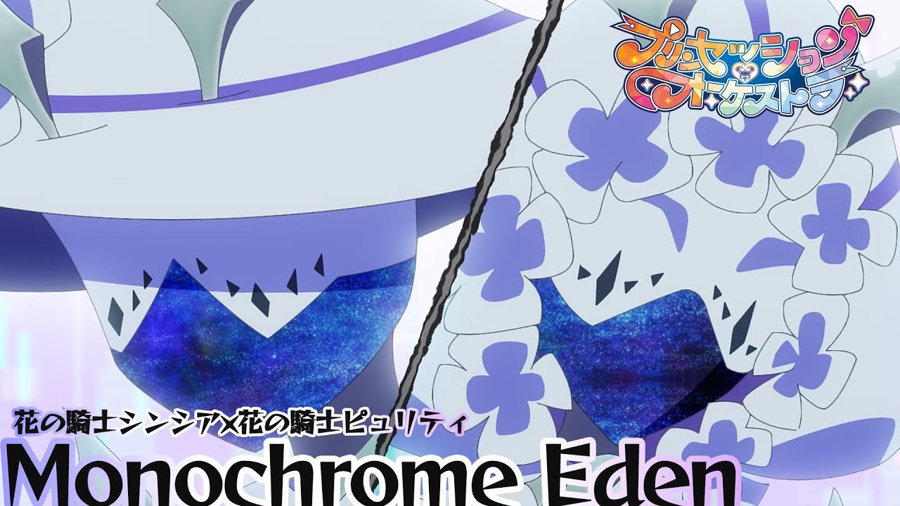 프린세션 오케스트라/음악 - 나무위키