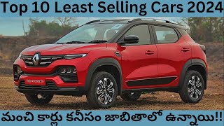 #💥Top 10 Poor Selling Cars 2024#⚡️Maruti Cars in List#💥Unexpected Fail of Car Models#⚡️Best Cars#