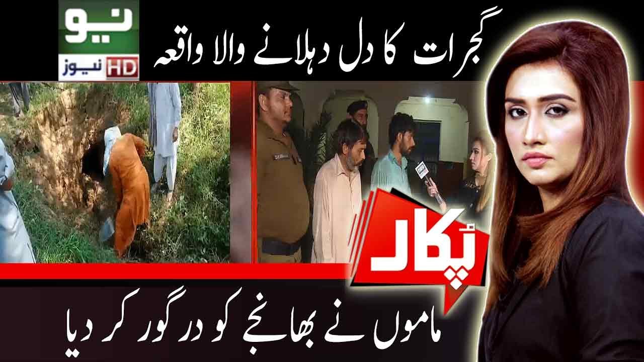 Gujarat Murder Case reveal :  Pukaar with Anila Zaka | Full Program | 26 Sep 2020 | Neo News