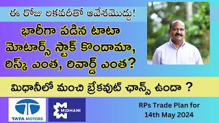 ఇంత భారీగా పడిన Tata Motors ఇప్పుడు కొనొచ్చా? Midhaniలో మంచి బయింగ్‌కు అవకాశం ఎక్కడ? RPs Nifty Trade