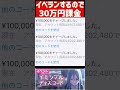 イベランする。30万使う。【プロセカ】 #Shorts