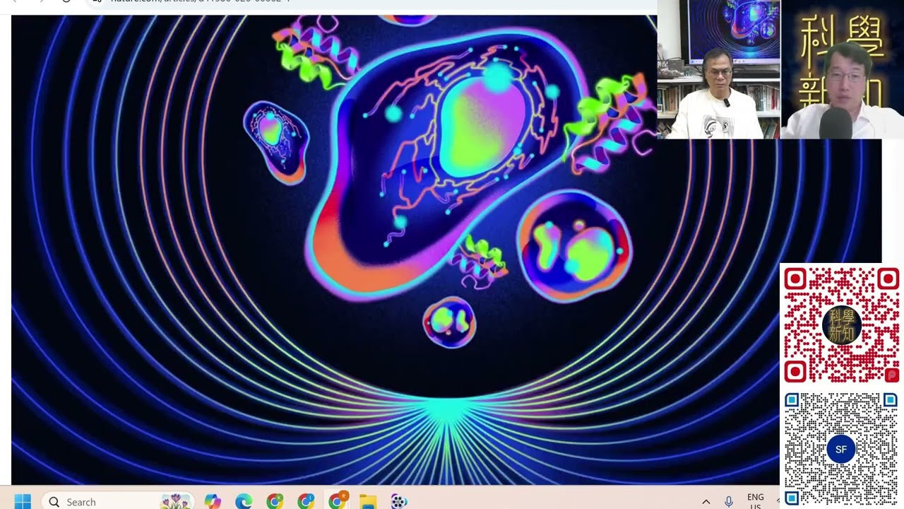 科學新知 2026-03-05 Part4: 量子力學結合蛋白質研究，將會在未來生物學研究扮演重要角色。| 主持：陳志宏博士 & 台長梁錦祥