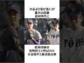【本音】大谷と藤浪、同じ天才でも明暗が分かれた理由についての雑学　#大谷翔平 #mlb #プロ野球