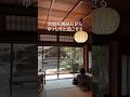 京都路地奥にある古民家カフェ #京都カフェ #香灯路珈琲　