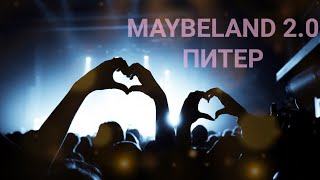 МЭЙБИ БЭЙБИ — КОНЦЕРТ В ПИТЕРЕ (MAYBELAND 2.0)