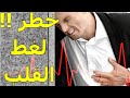 لغط القلب معلومات تهمك