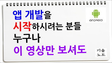바로 시작하실 수 있습니다! 15분이면 안드로이드 앱개발 실행까지