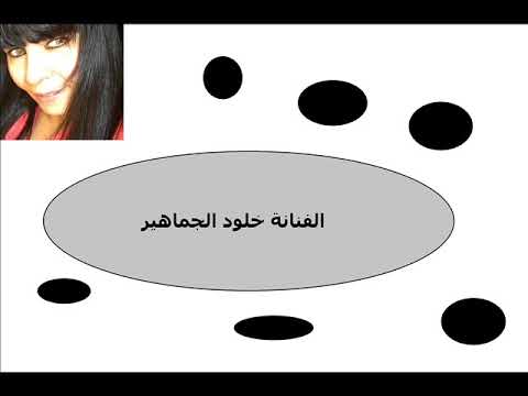 كدبة تانية خلود الجماهير