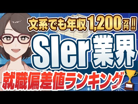 【ITで年収稼ぎたいならここ！】 SIer業界の就職偏差値ランキング  | 日本IBM,アクセンチュア.富士通,SCSK,オービック,NTTデータ,野村総合研究所,NEC,日立製作所【就活:転職】