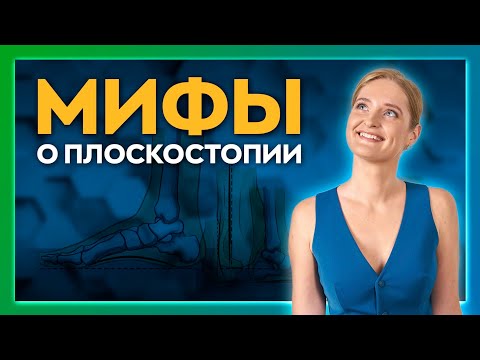 Плоскостопие: можно ли вылечить? Правда и мифы о лечении стоп