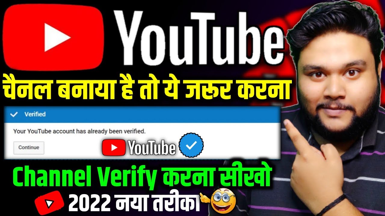 2022 में Youtube Channel Verify कैसे करे | How To Verify Your Youtube ...