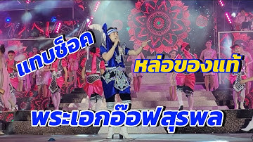 แทบช็อคพระเอกใหม่สาวน้อยเพชรบ้านแพง