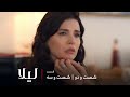 سریال ترکی لیلا قسمت 62 و 63 واکنش نور وقتی می فهمه که جیوان داره دنبال مادر واقعیش می گرده 