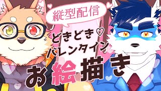 【 Vtuber 珊 sachi 】 どきどきバレンタインお絵描き 【 ゲスト：シューちゃん＠さべらすch 】