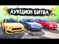 ЧЕЙ НЕМЕЦ СМОЖЕТ ПОБЕДИТЬ В ИСПЫТАНИЯХ? АУКЦИОН БИТВА В GTA 5 ONLINE ( ГТА 5 РП )