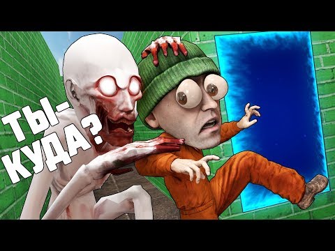 видео: SCP 096 VS ТЕЛЕПОРТЫ В ЛАБИРИНТЕ! SCP В ЛАБИРИНТЕ! (СКРОМНИК)