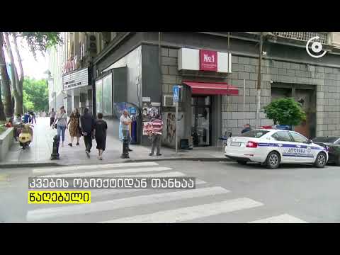 თბილისში, რუსთაველზე მდებარე „სახაჭაპურე N1“ დააყაჩაღეს