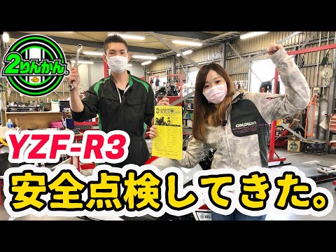 【初心者向け】#86 意外と知られてない？２りんかんで無料でやってくれる安全点検20項目【バイク】