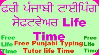 How To Download Free Punjabi Typing Tutor life Time With very Simple way in Punjabi hindi screenshot 3