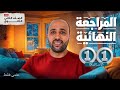 الصف الثاني الثانوي المراجعة النهائية شرح الاتزان والاحتكاك نص ف الاستاتيكا استاتيكا 