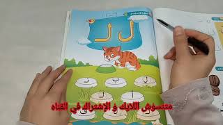 شرح كتاب اللغه العربيه لكي جي 1 الترم الاول (الجزء الثاني)