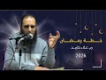 م حاض ر ة جديدة ب ع نوان خ ط ة رمضان م علاء حامد