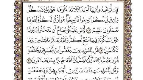 24سورة النور كاملة بصوت الشيخ 'وديع اليمني' | القرٍآن الكريم 2021 بدون اشهارات