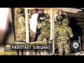 В ХОДЕ СПЕЦОПЕРАЦИИ ЛИКВИДИРОВАНЫ УЧАСТНИКИ ТЕРРОРИСТИЧЕСКОЙ ЯЧЕЙКИ СИЛАМИ СПЕЦНАЗА ФСБ