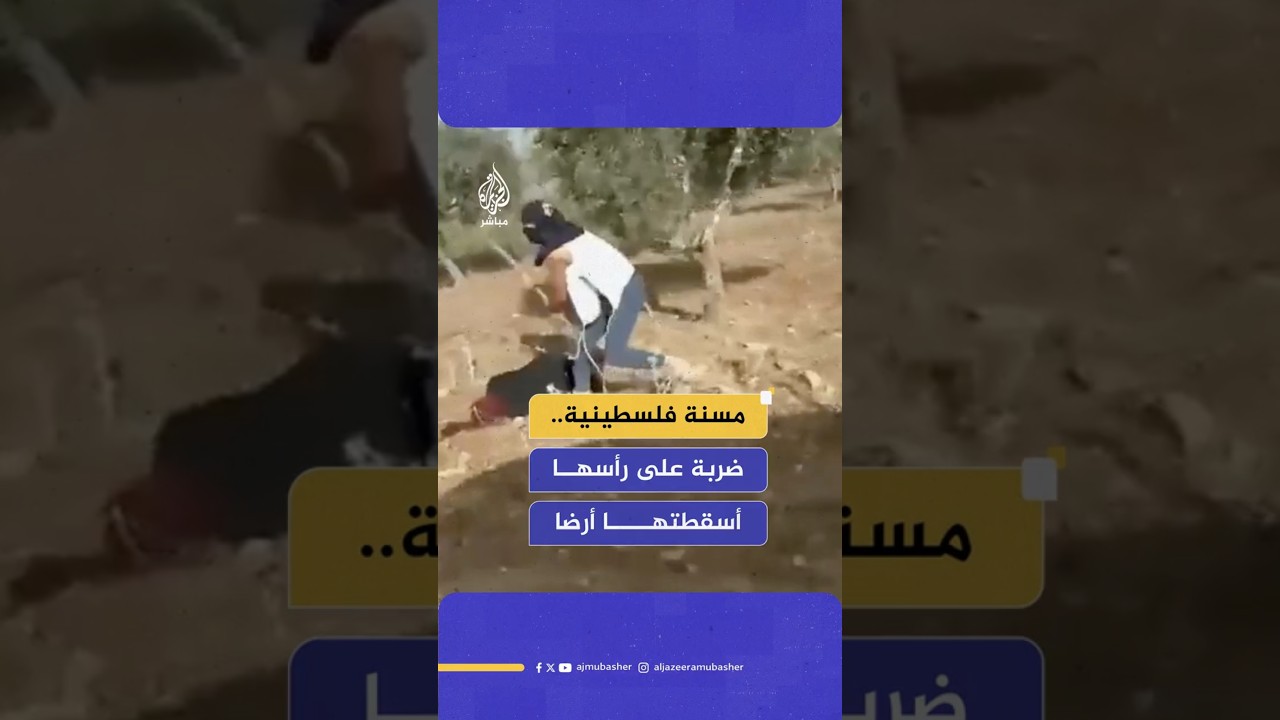 مسنة فلسطينية..ضربة على رأسها أسقطتها أرضا