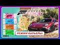 Forza Horizon 5 (2021) - РЕЖИМ КАРЬЕРЫ! \ Демо \ Список авто \ Поддержка рулей \ Новый геймплей
