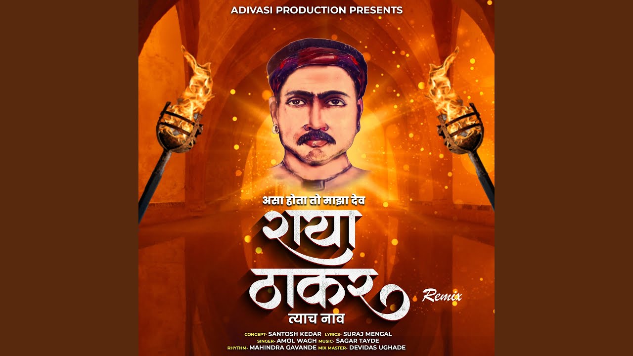 Asa Hota To Maza Dev Raya Thakar Tyach Nav (Remix) - Devidas Ughade ...
