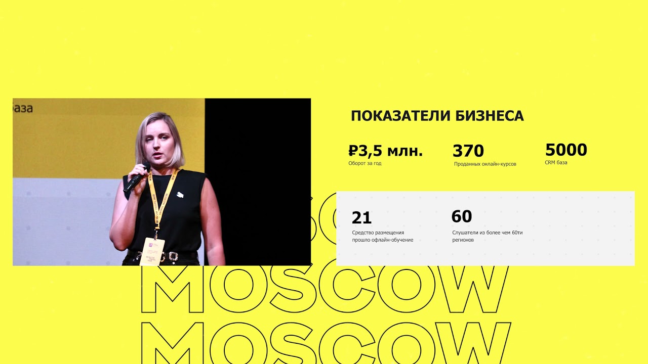 23 х Real Skills х Moscow Travel Factory 2021