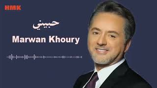 مروان خوري - حبيني (النسخة الاصلية 2023) | Marwan Khoury - Hebbini (Lyrics Video)