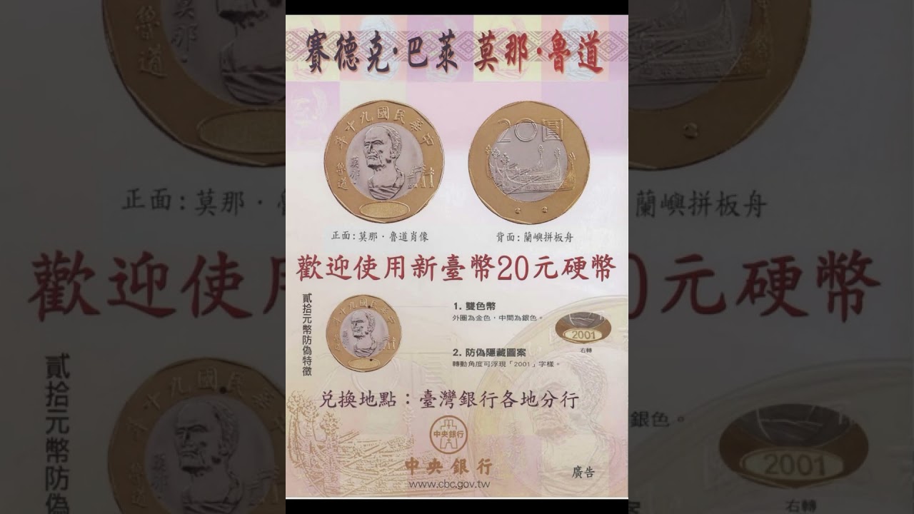 10個20元幣的問答第10集- YouTube