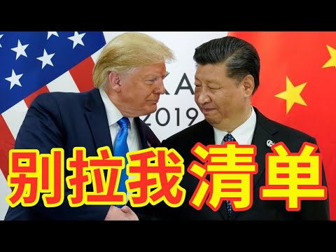 【辱包辱共膜川】别拉我清单（原曲：别找我麻烦）|禁止中共党员入境美国党员心声