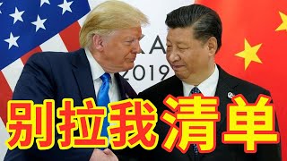 Download Lagu 【辱包辱共膜川】别拉我清单（原曲：别找我麻烦）|禁止中共党员入境美国党员心声