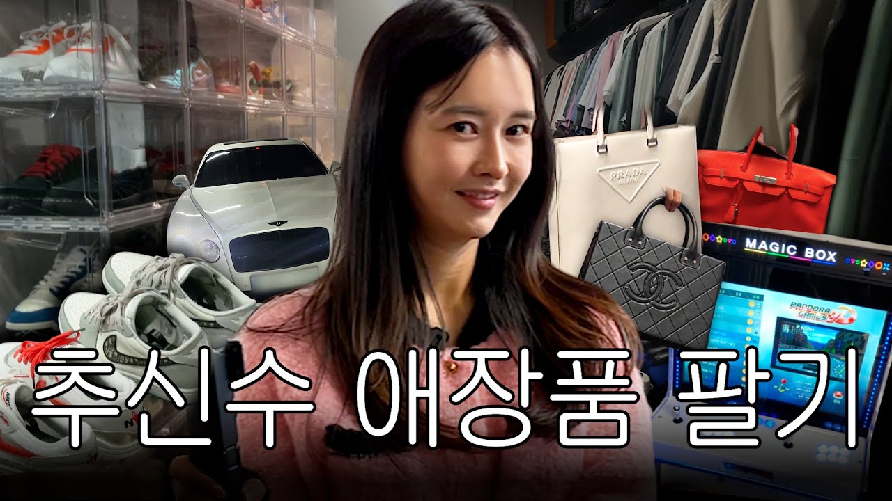 추신수 몰래 진짜 다 팝니다