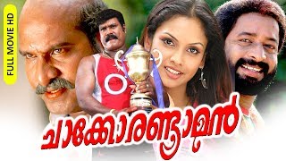 Malayalam Comedy Action Full Movie | Chacko Randaaman [ HD ] | Ft.Kalabhavan Mani, Jyothirmayi